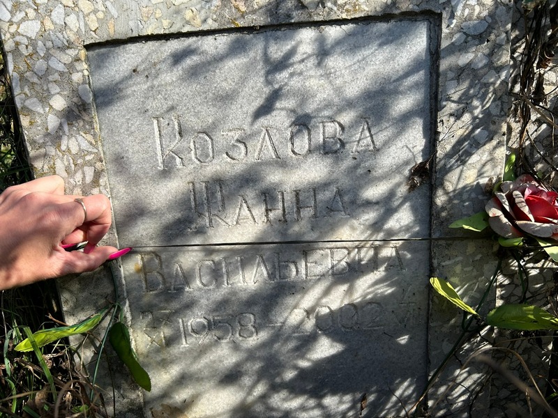 Жанна Козлова Васильевна