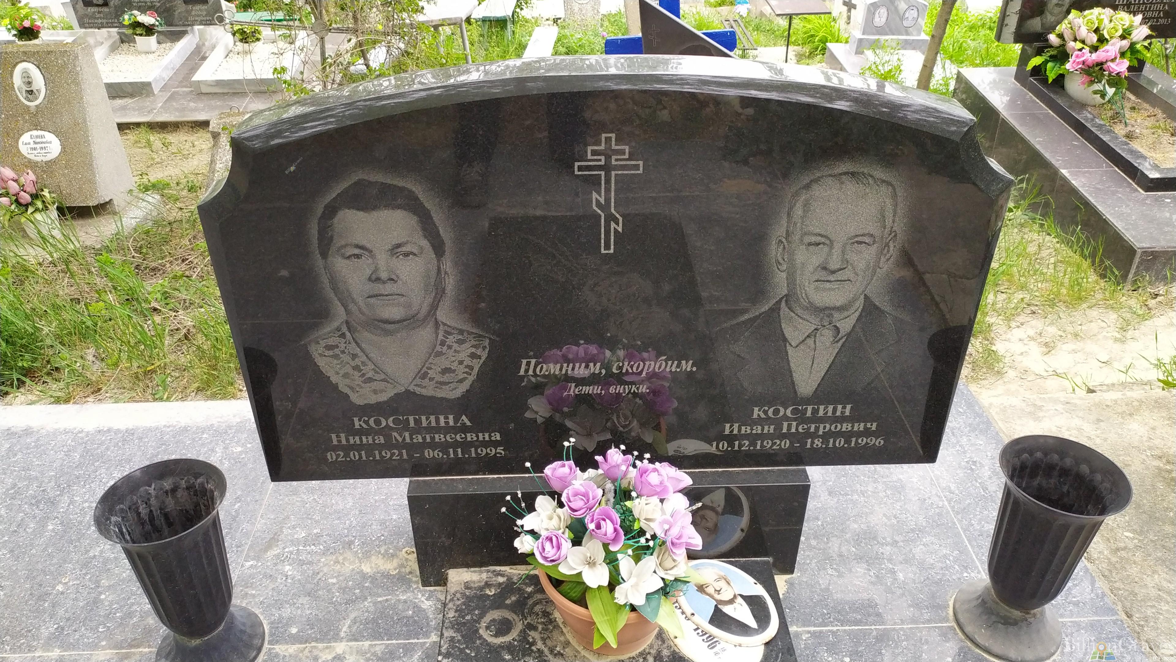 Костин Иван Петрович