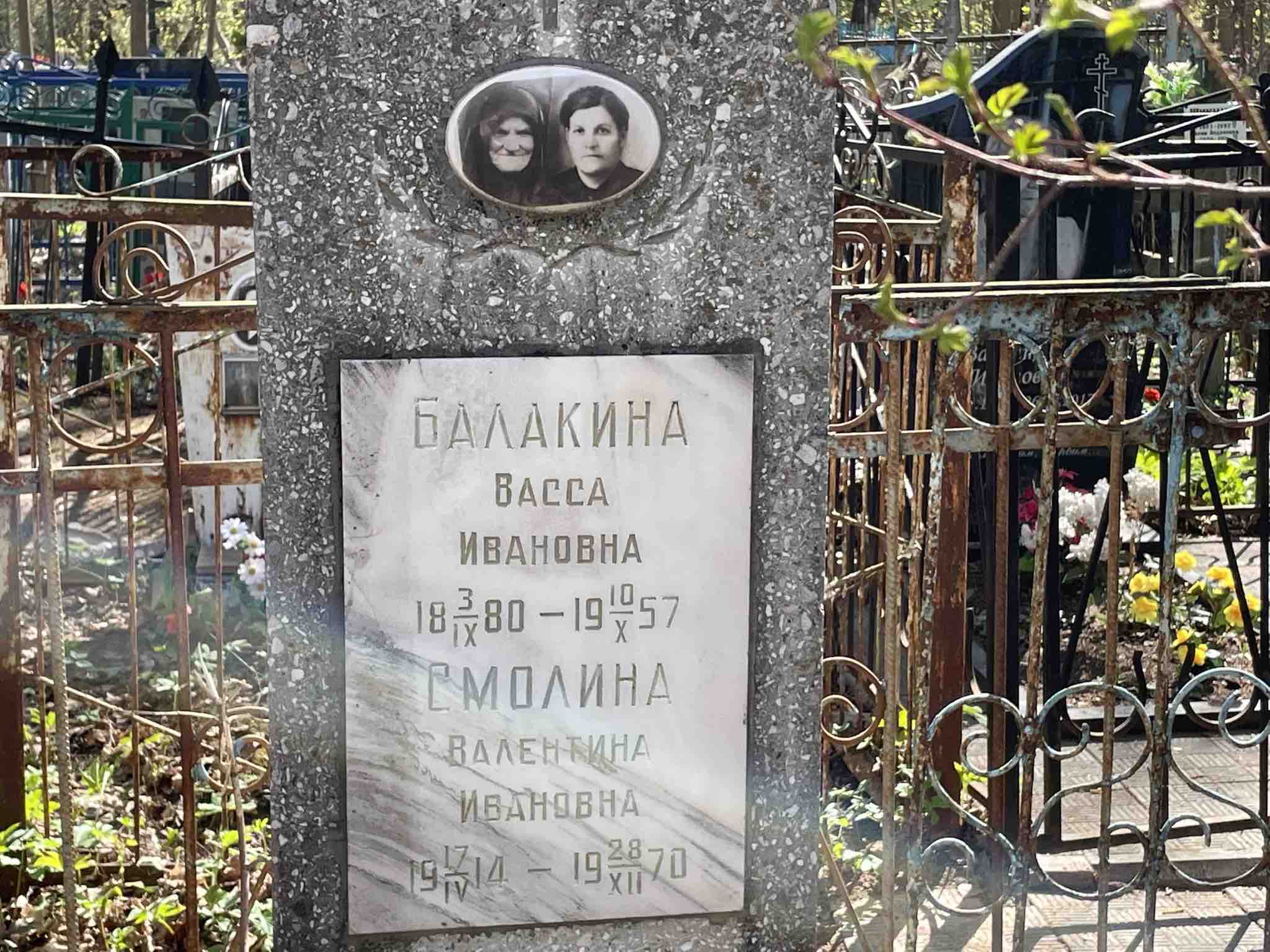 Балакина Васса Ивановна
