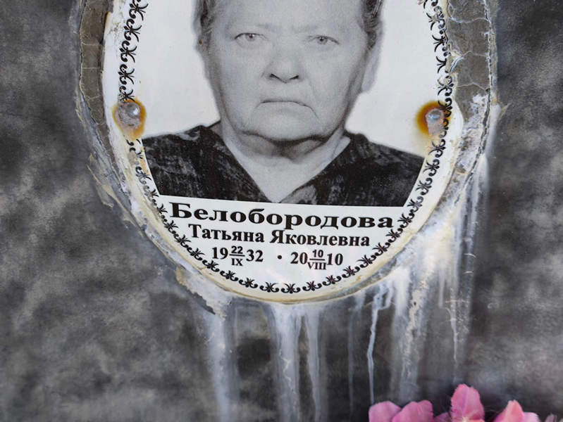 Белобородова