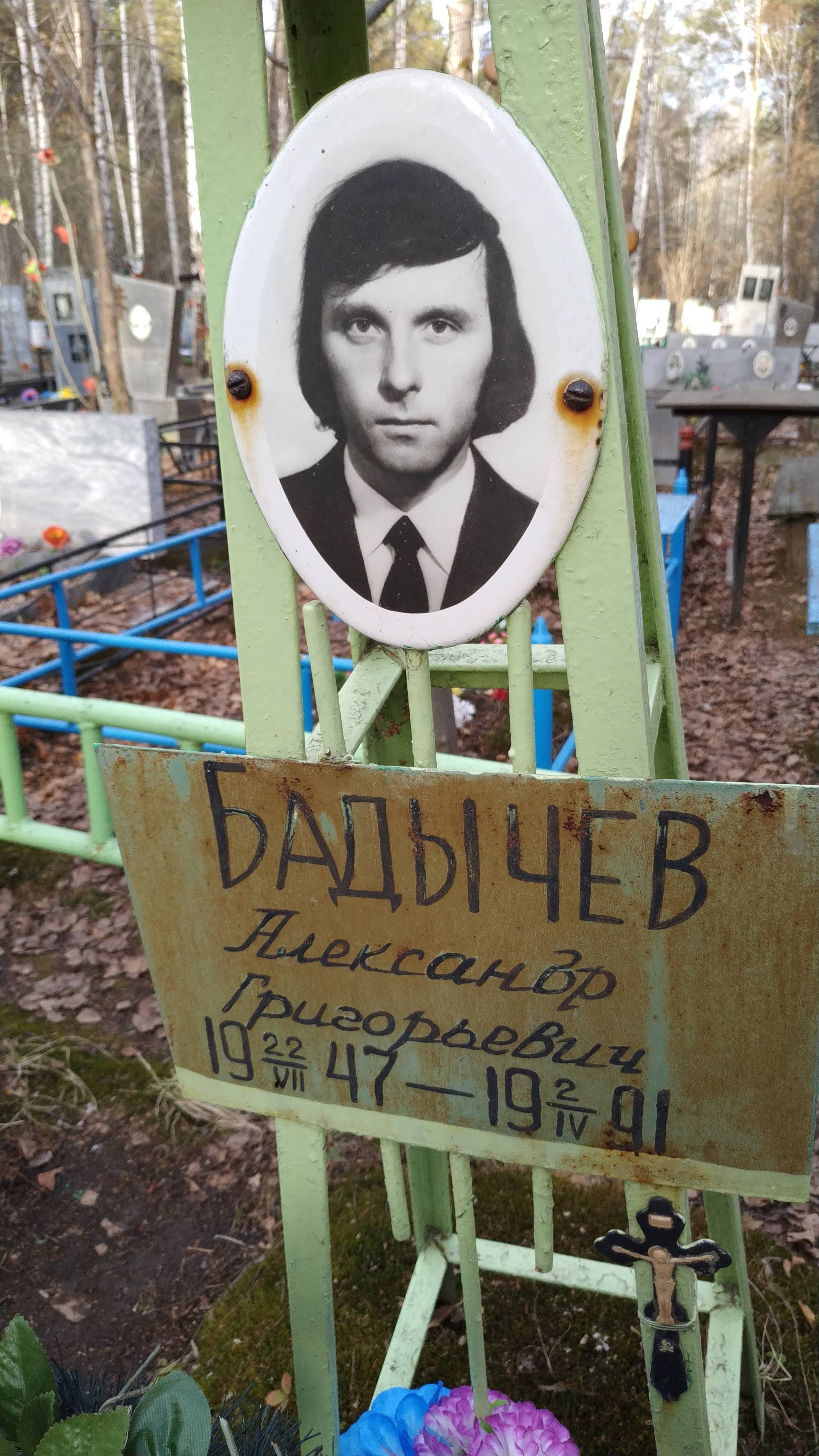 Бадычева Анна Александровна