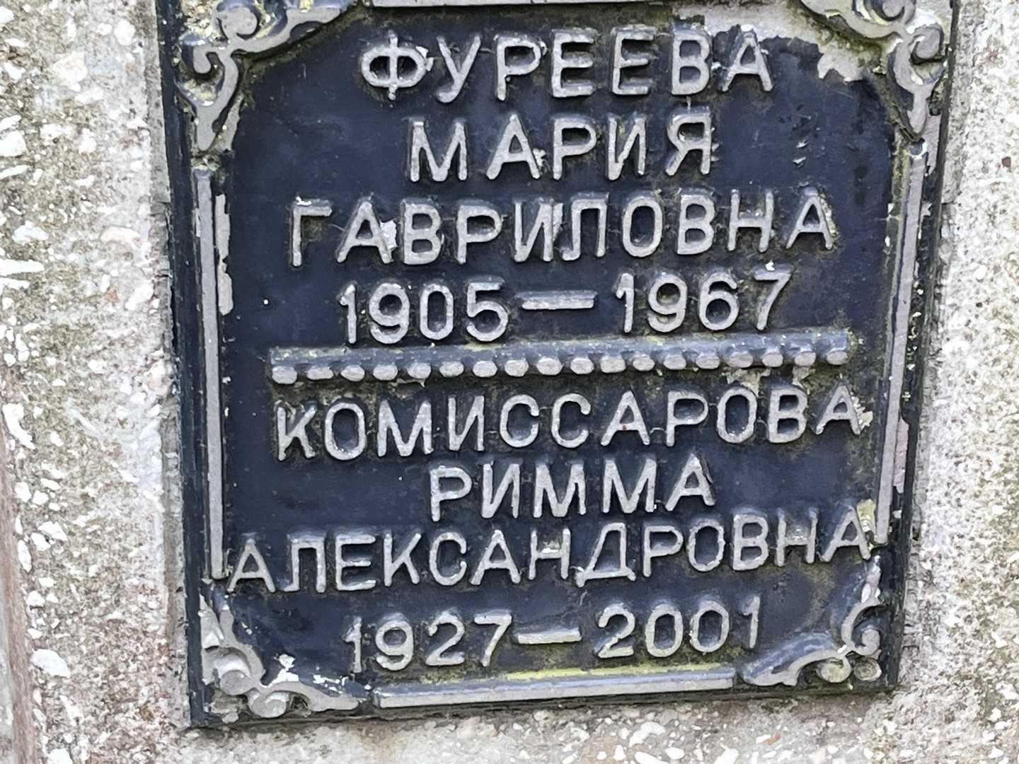 Фуреева