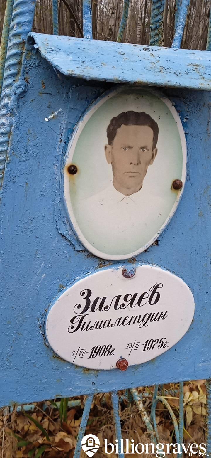 Заляев Гималетдин