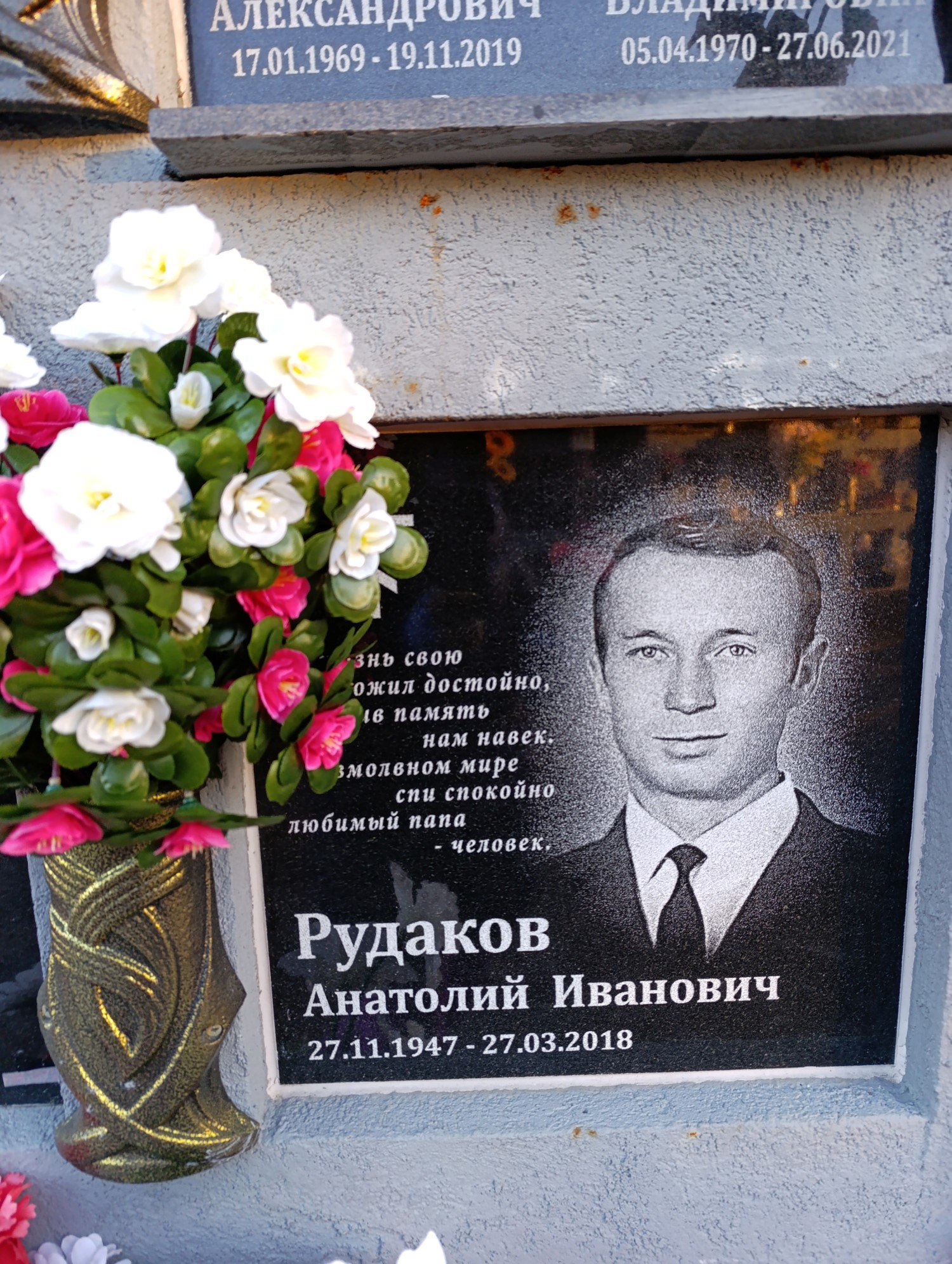 Рудаков Анатолий Иванович