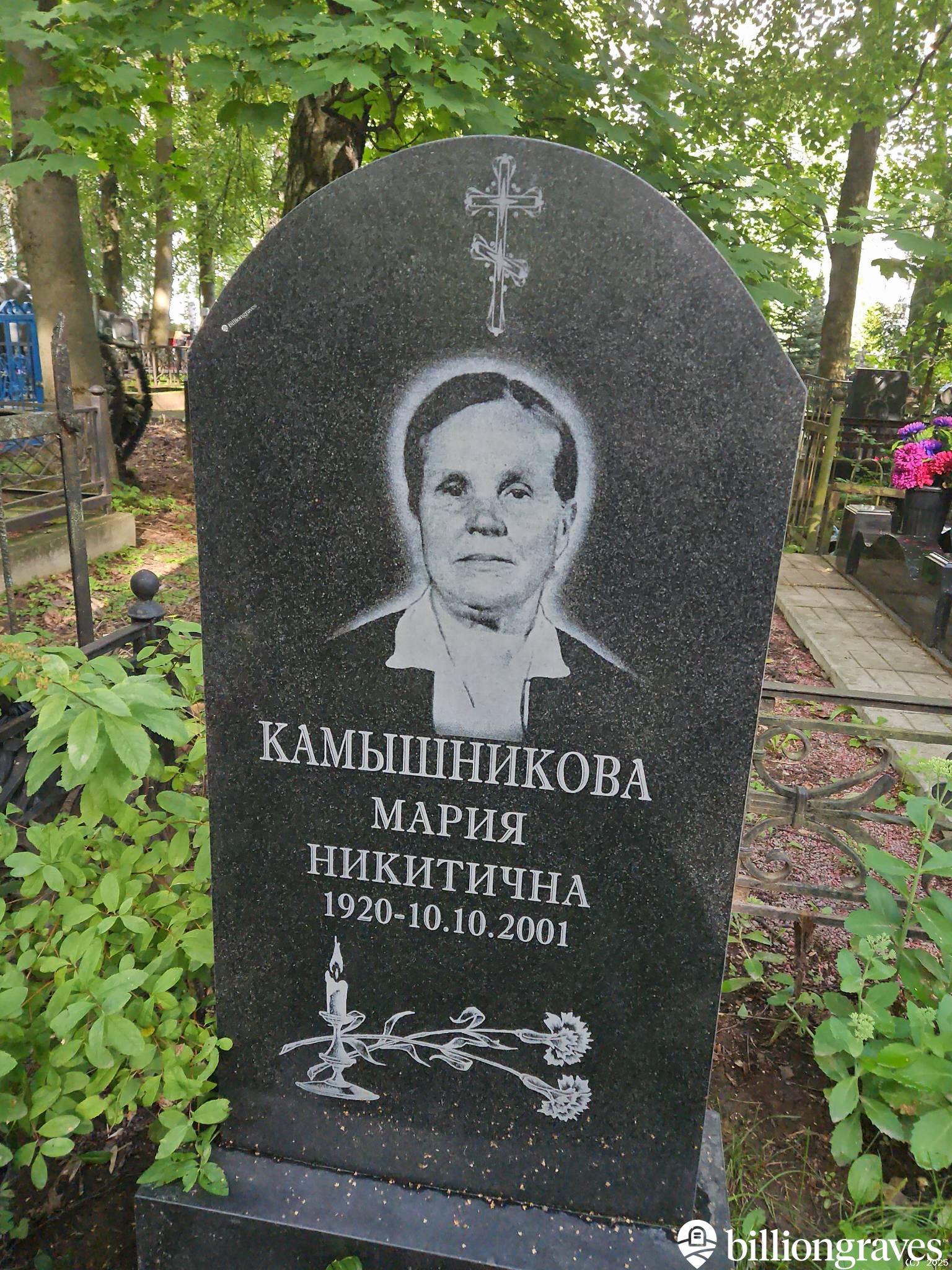 Камышникова Мария Никитична