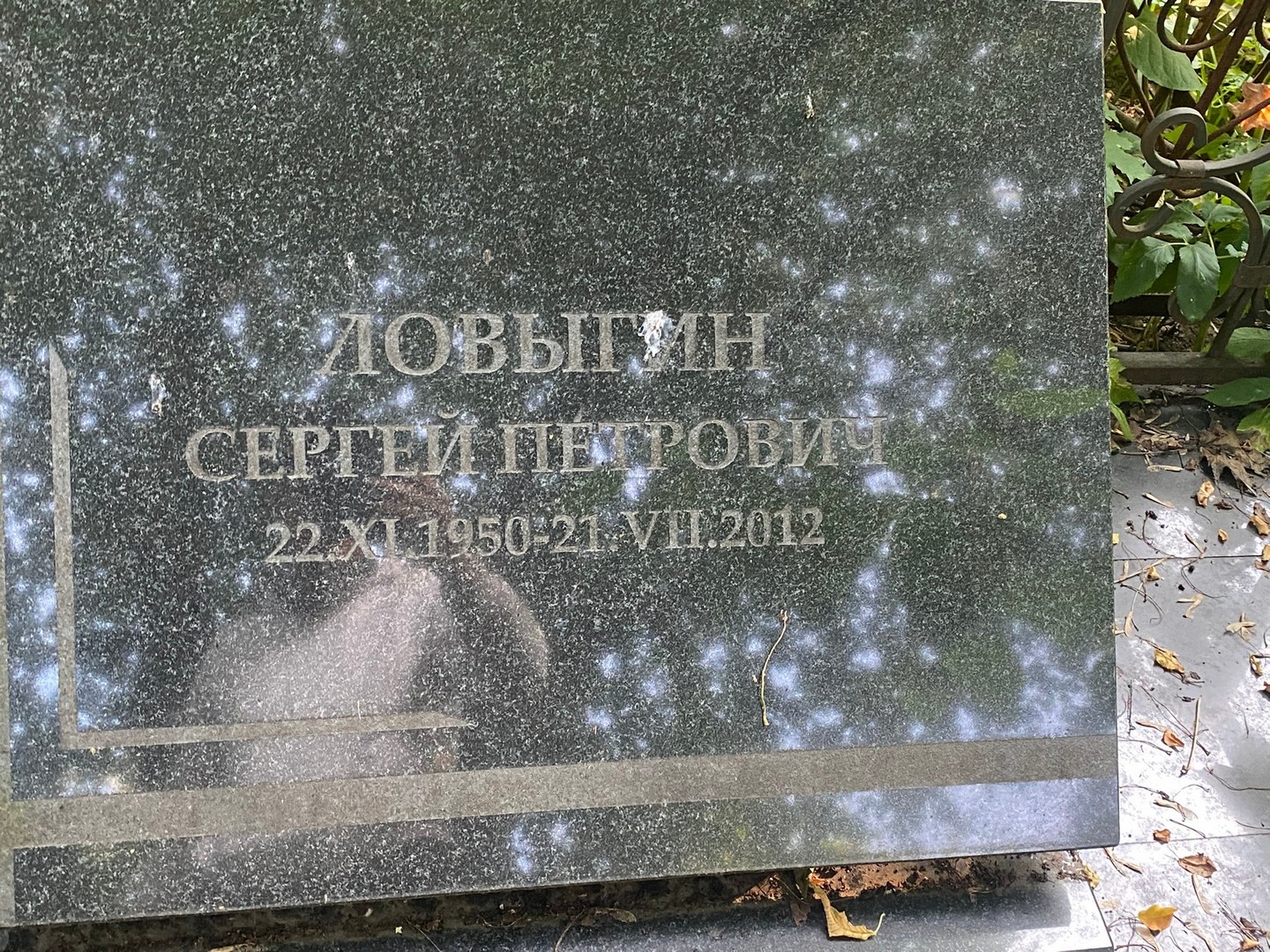 Ловыгин