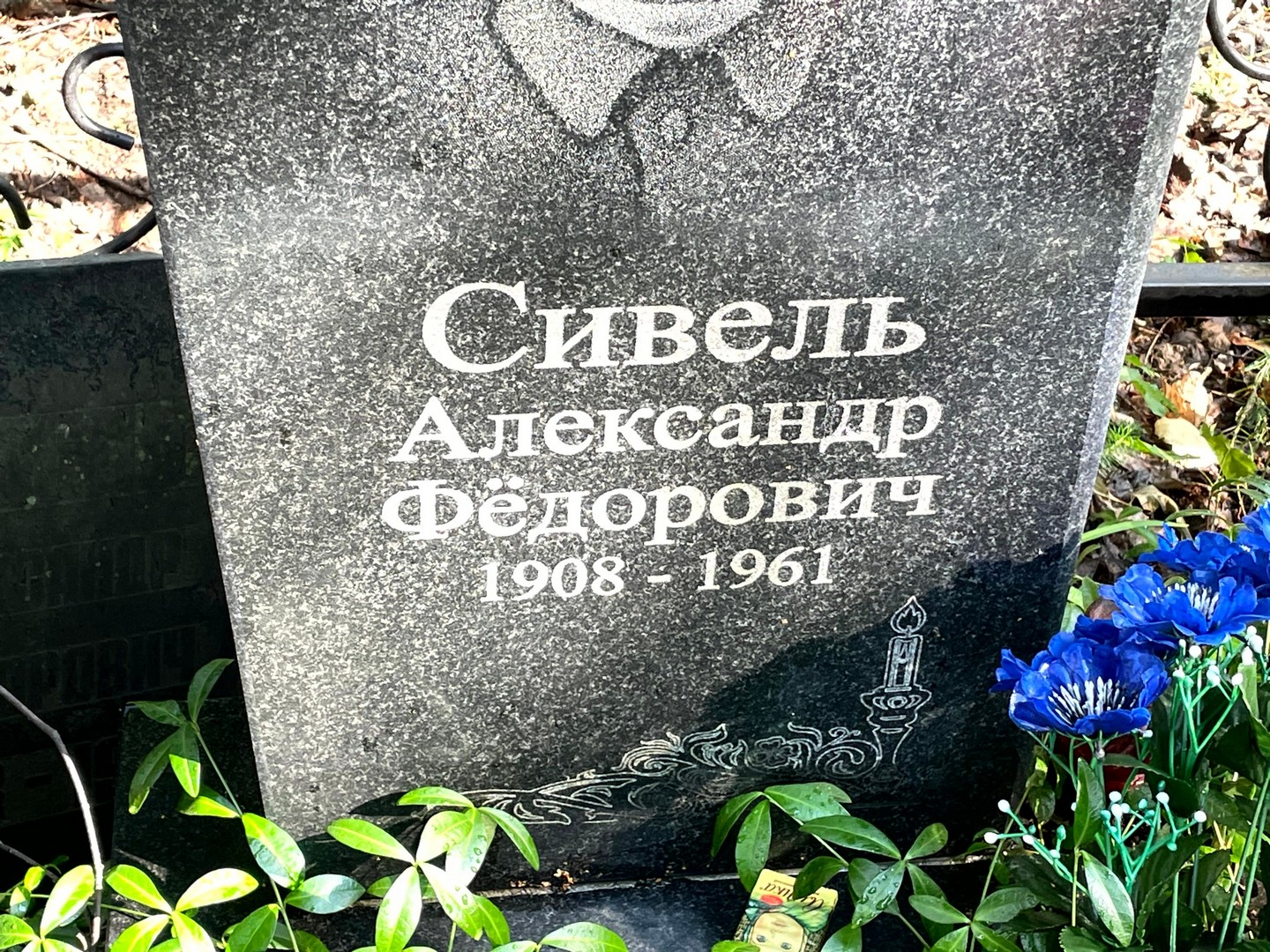 Сивель
