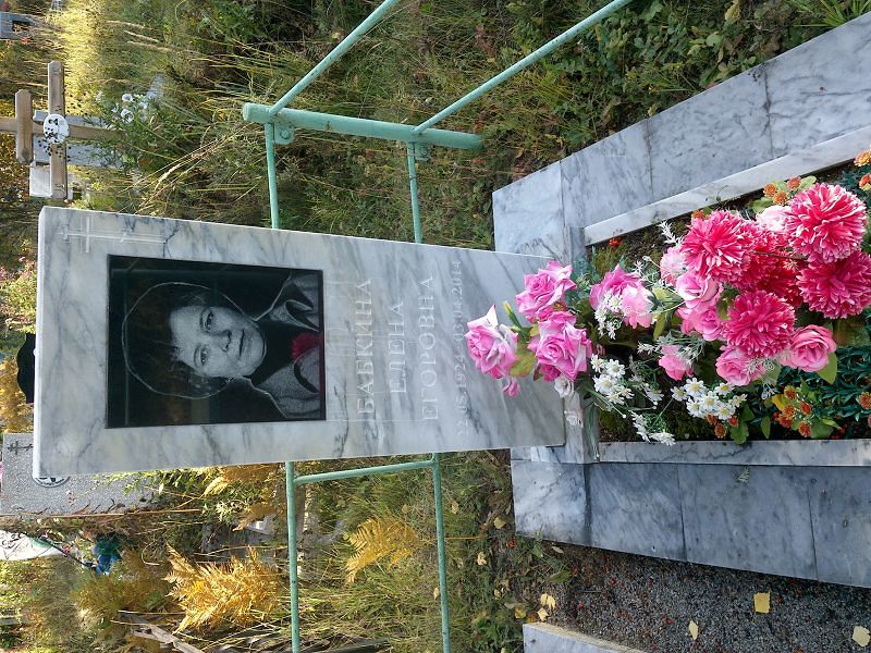 Бабкина