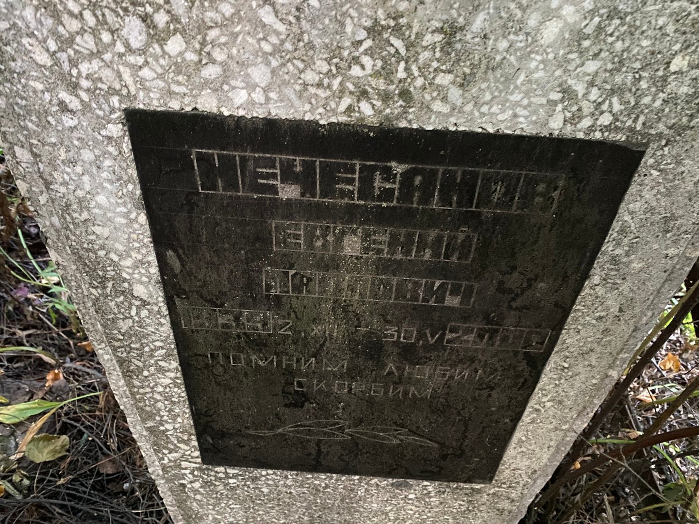Нечесанов