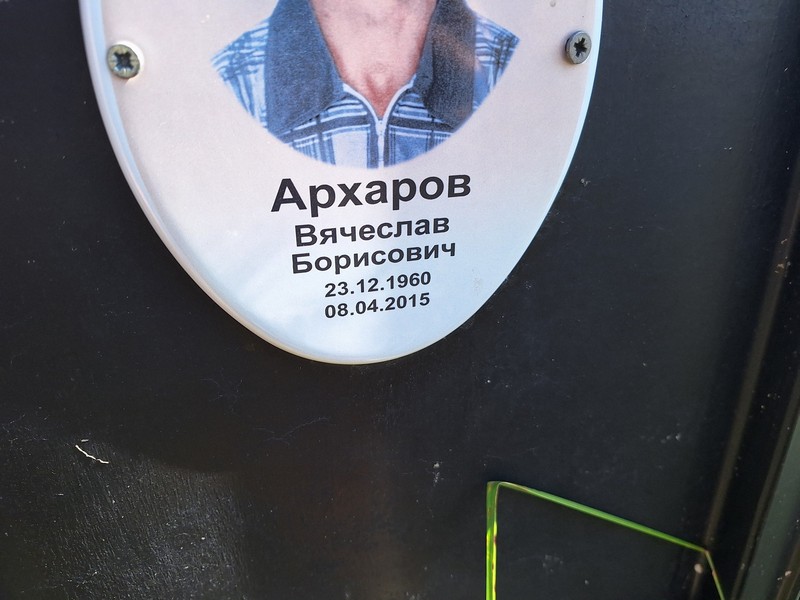 Архаров