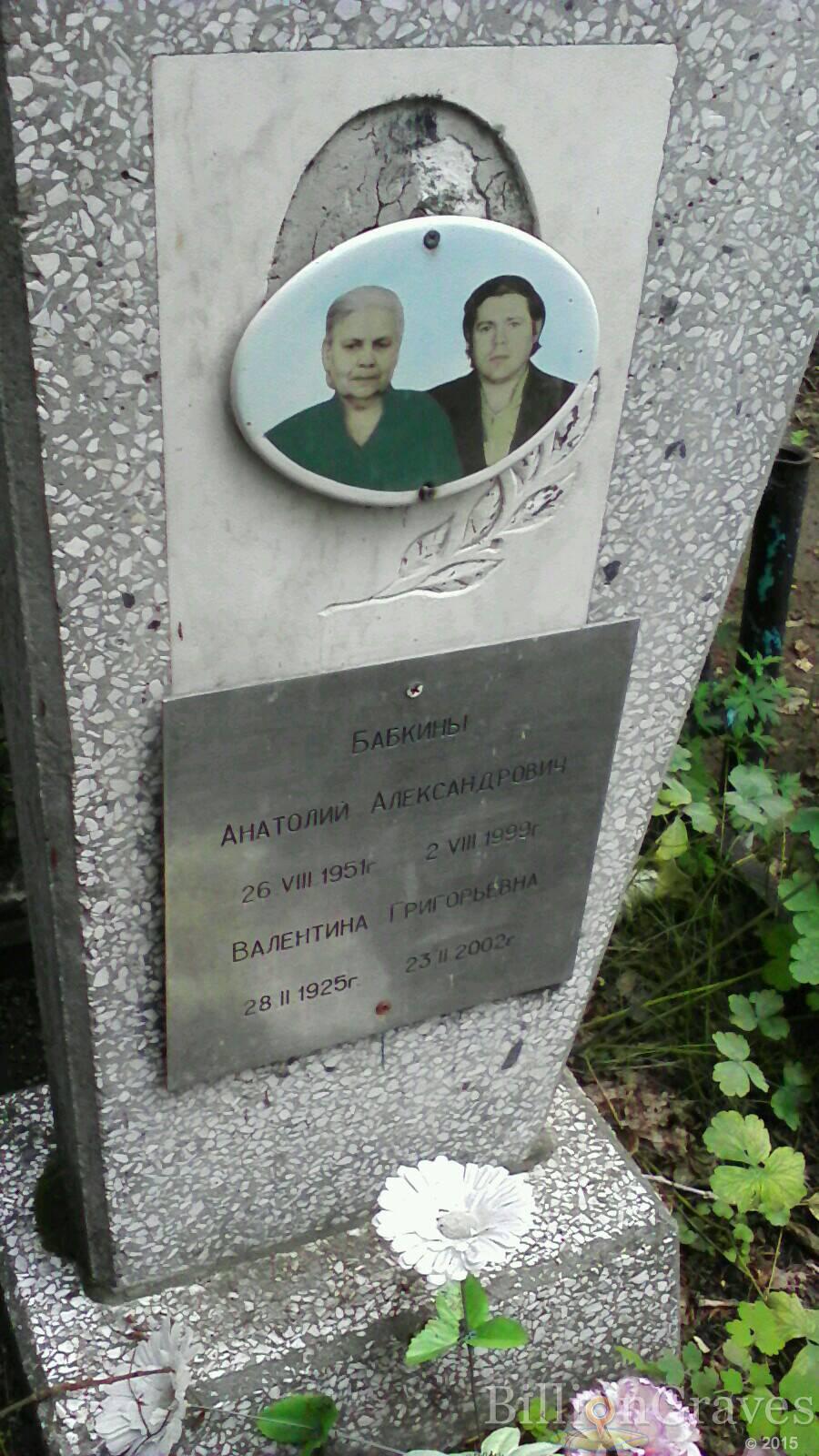 Бабкин Анатолий Александрович