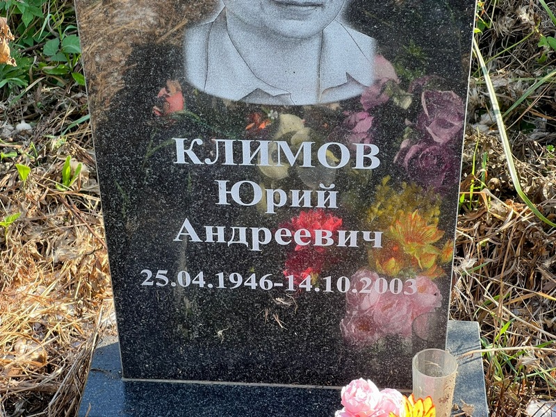 Климов