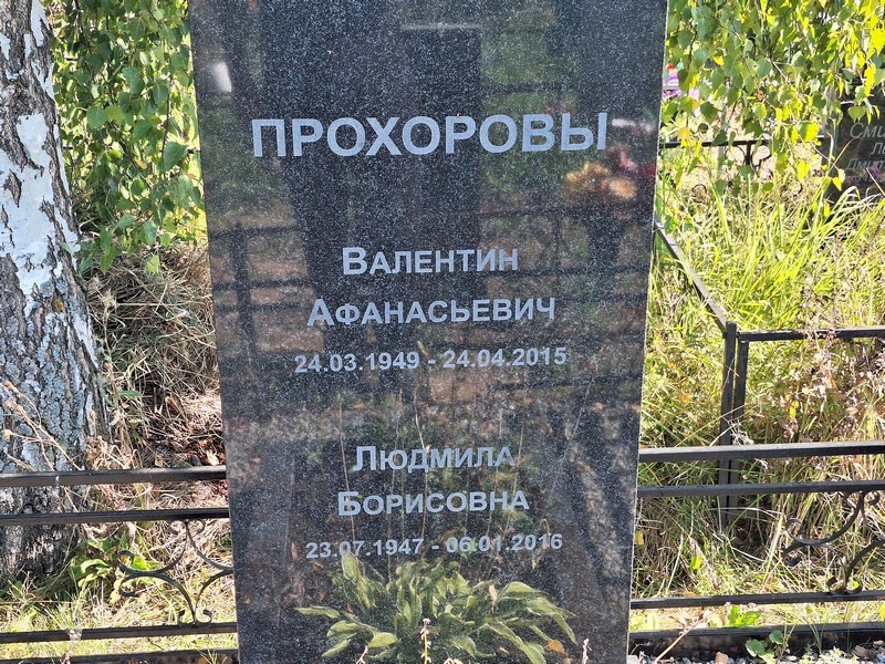 Прохорова