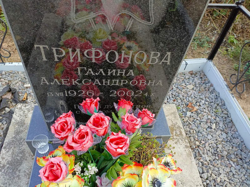 Трифонова