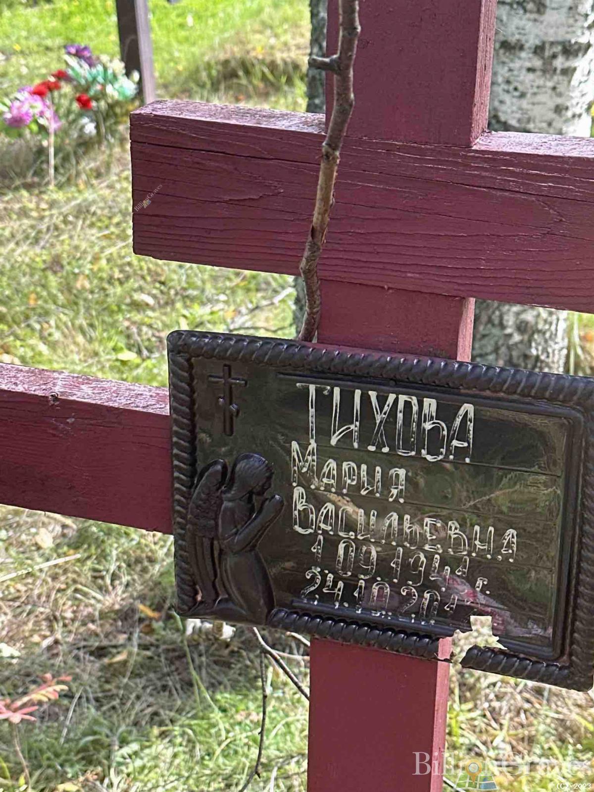 Тихова Мария Васильевна