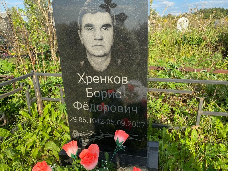Хренков