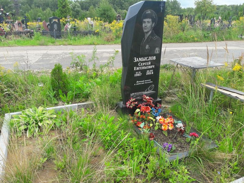 Замыслов Сергей Евгеньевич