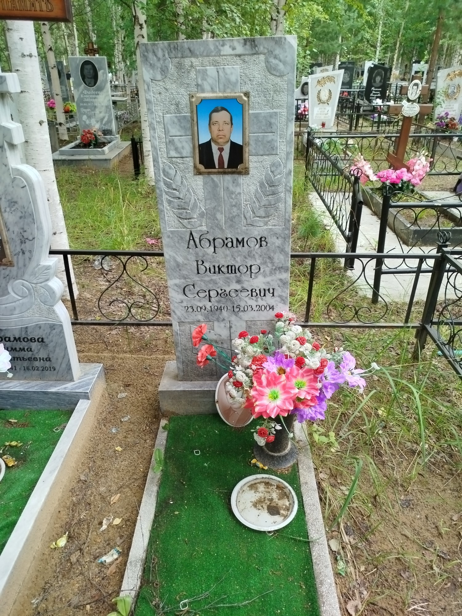Абрамов Виктор Сергеевич