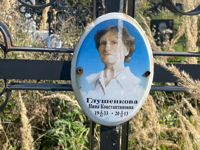 Глушенкова