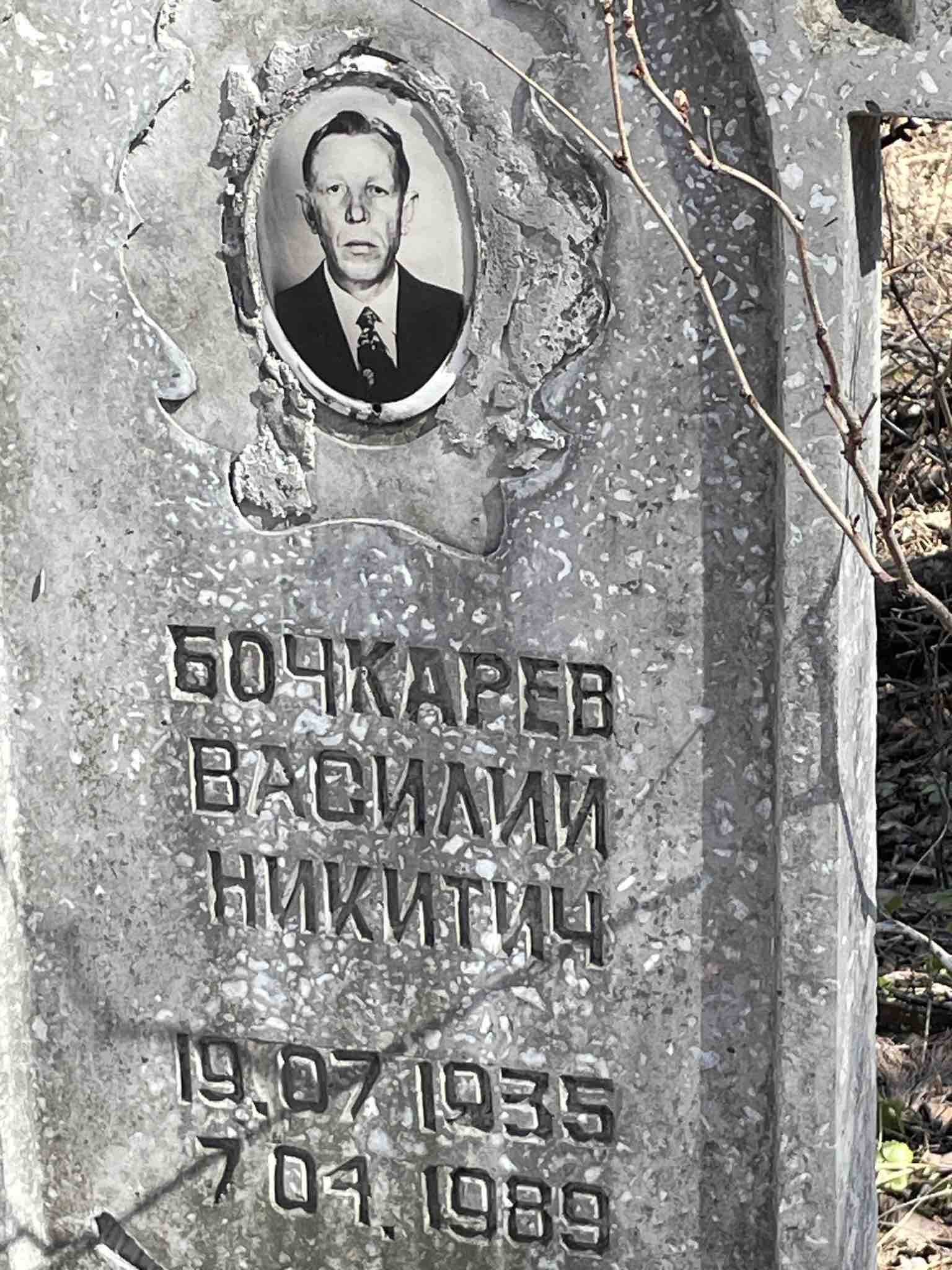 Бочкарев Василий Никитич