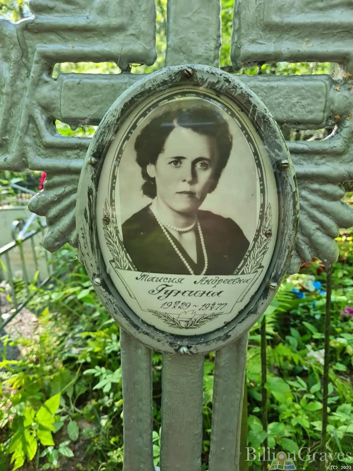 Гунина Таисия Андреевна