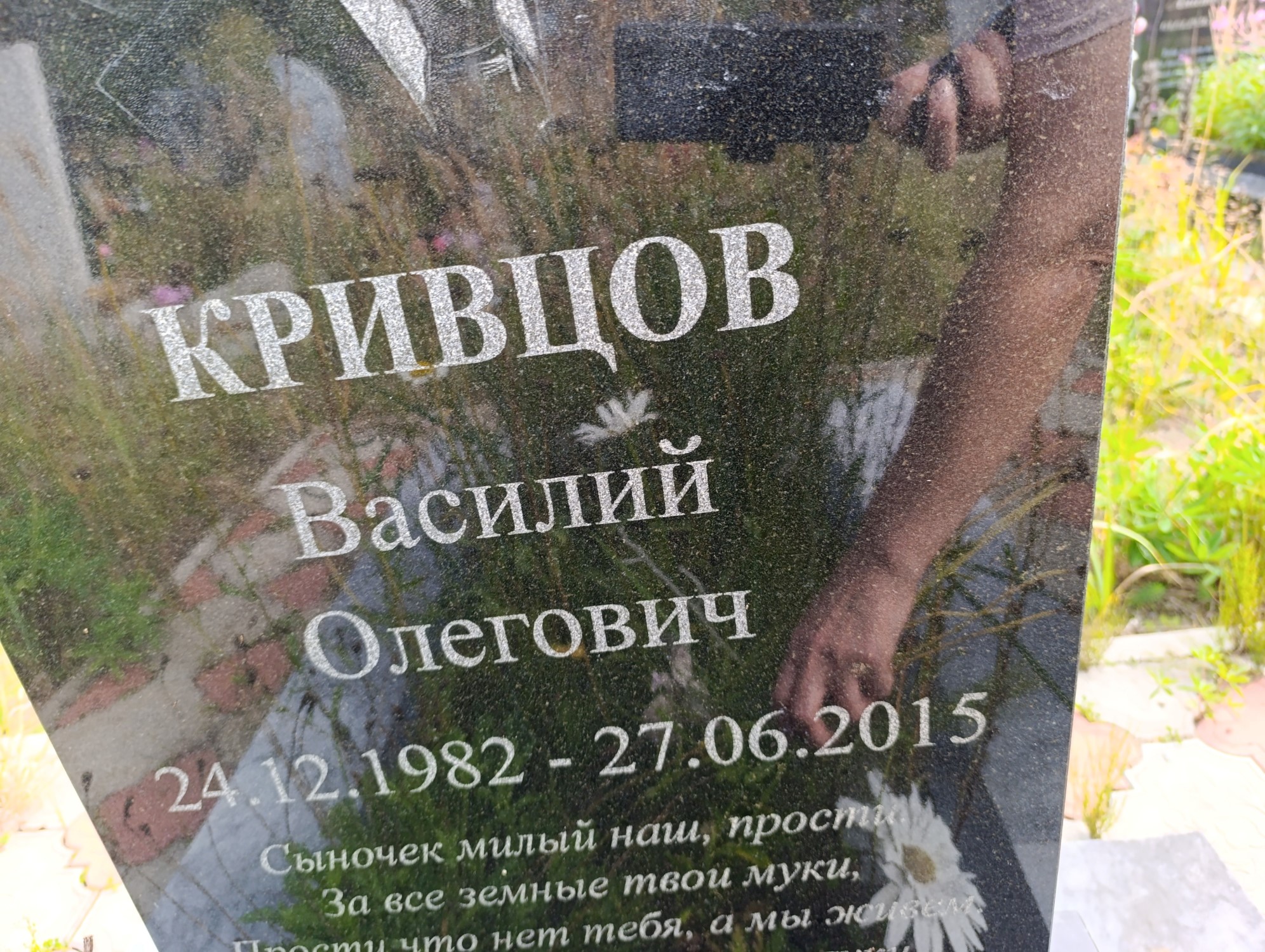 Кривцов Василий Олегович