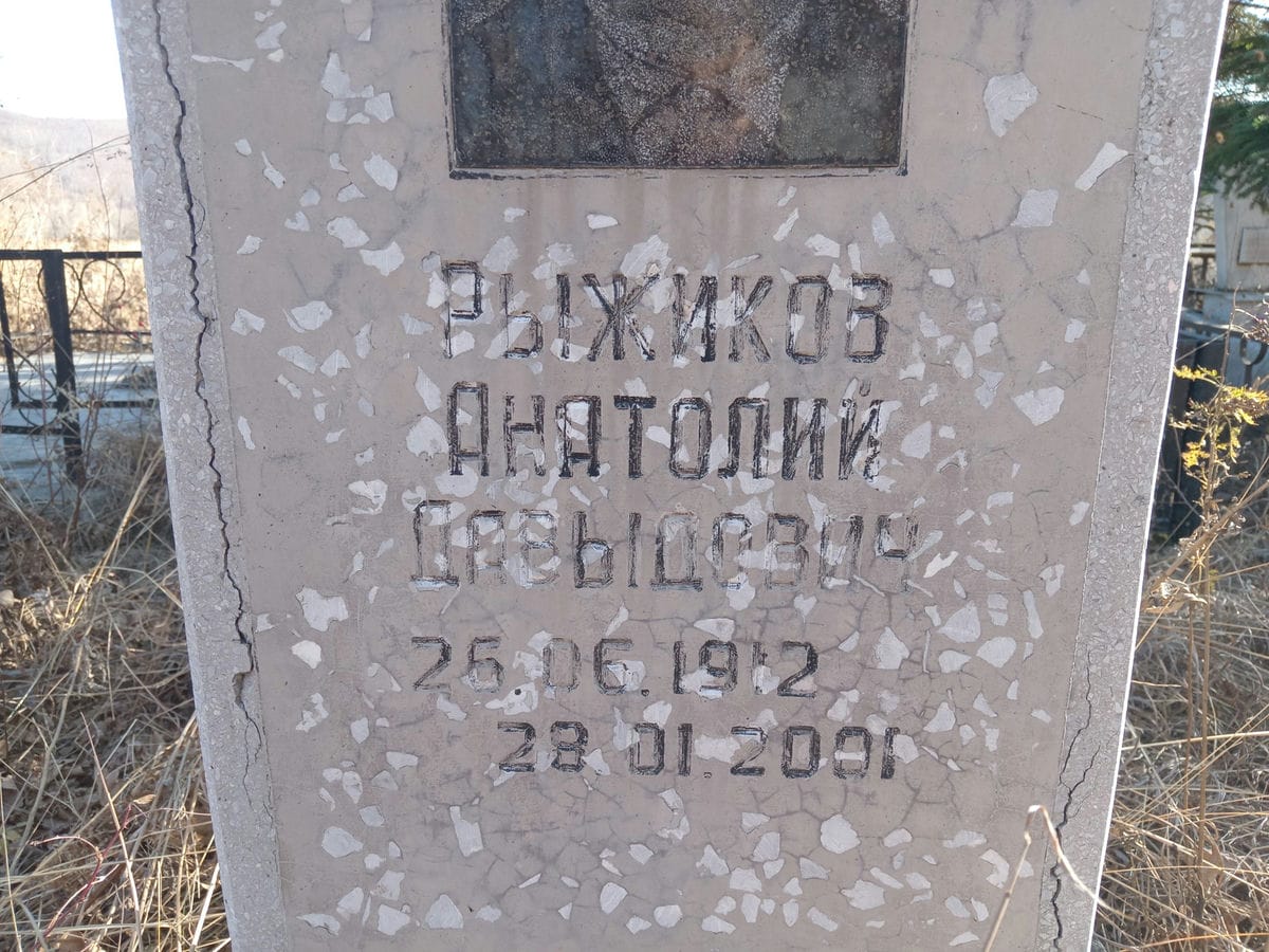 Рыжиков Анатолий Давыдович