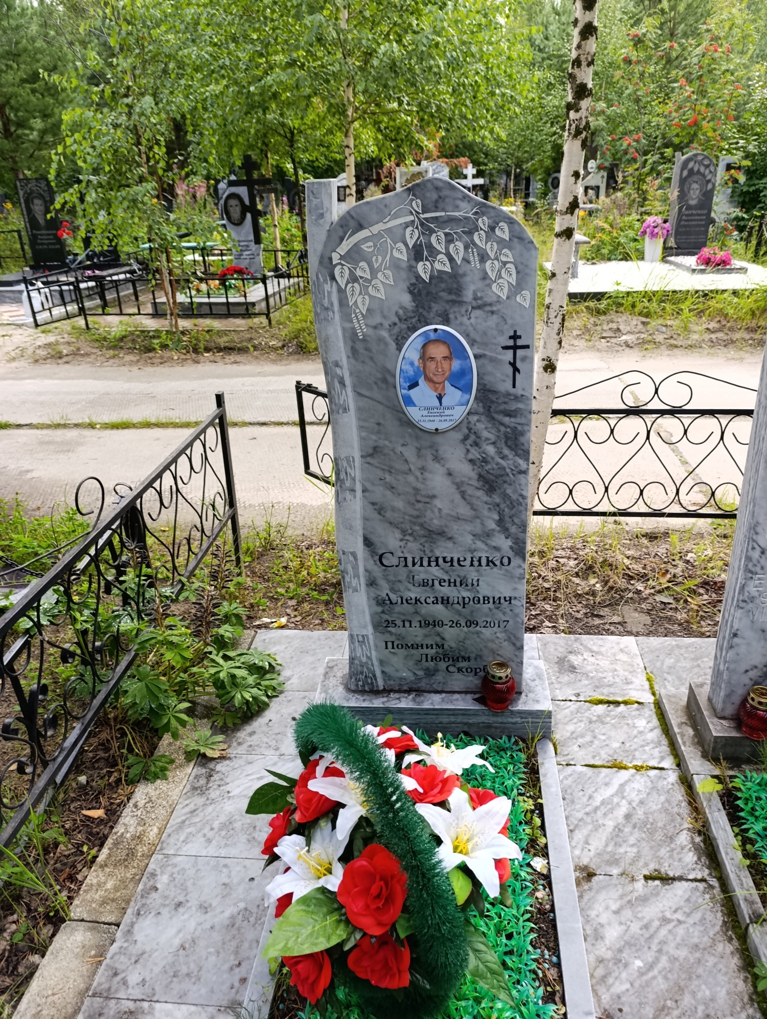 Слинченко Евгений Александрович