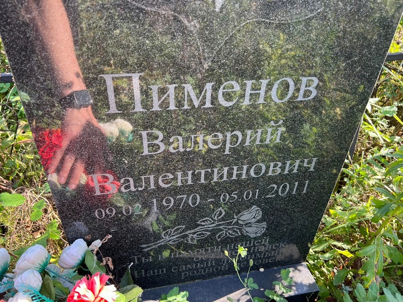 Пименов