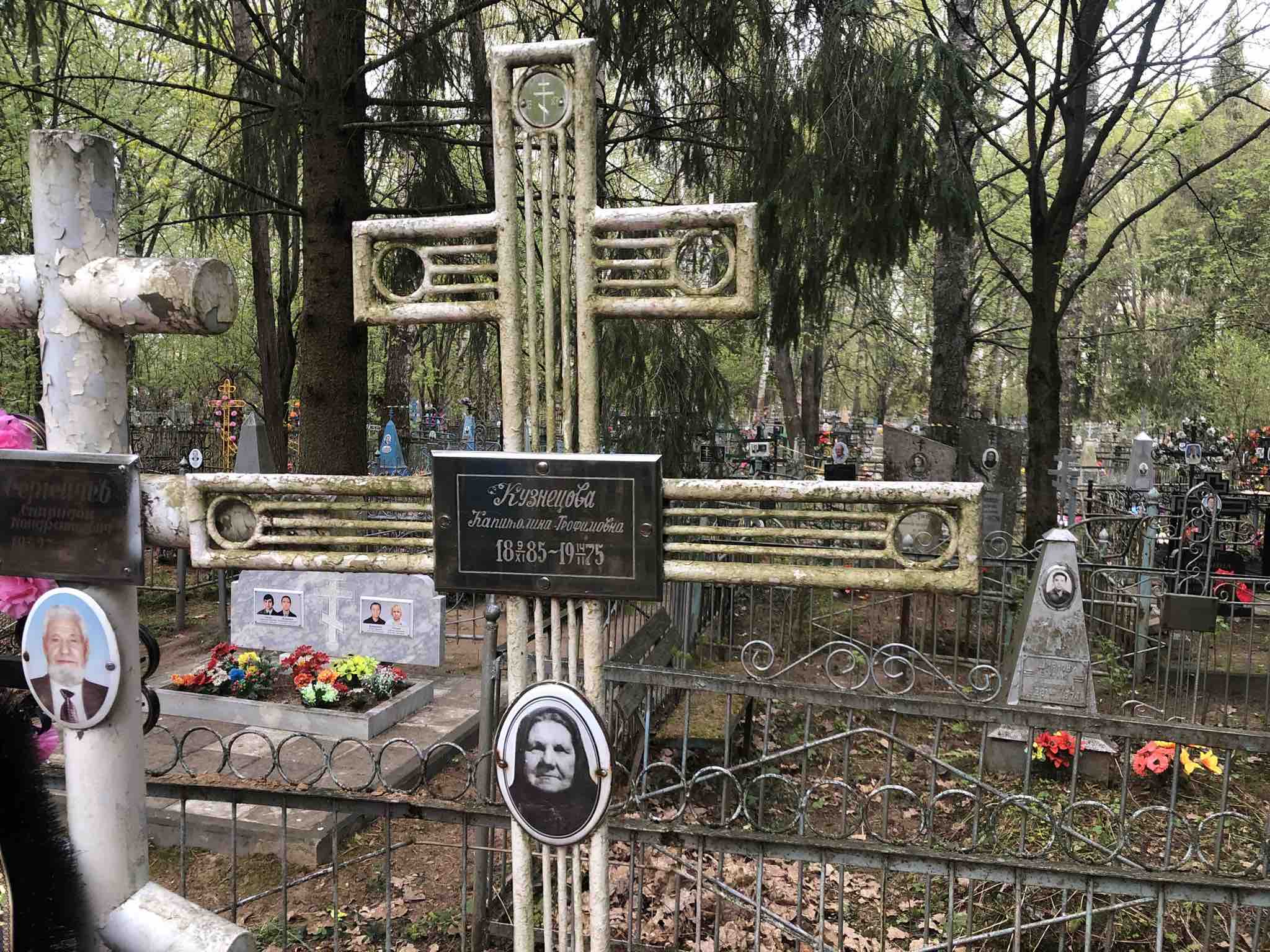 Кузнецова Капитолина Трофимовна