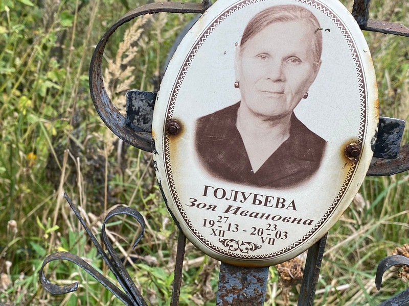 Голубева