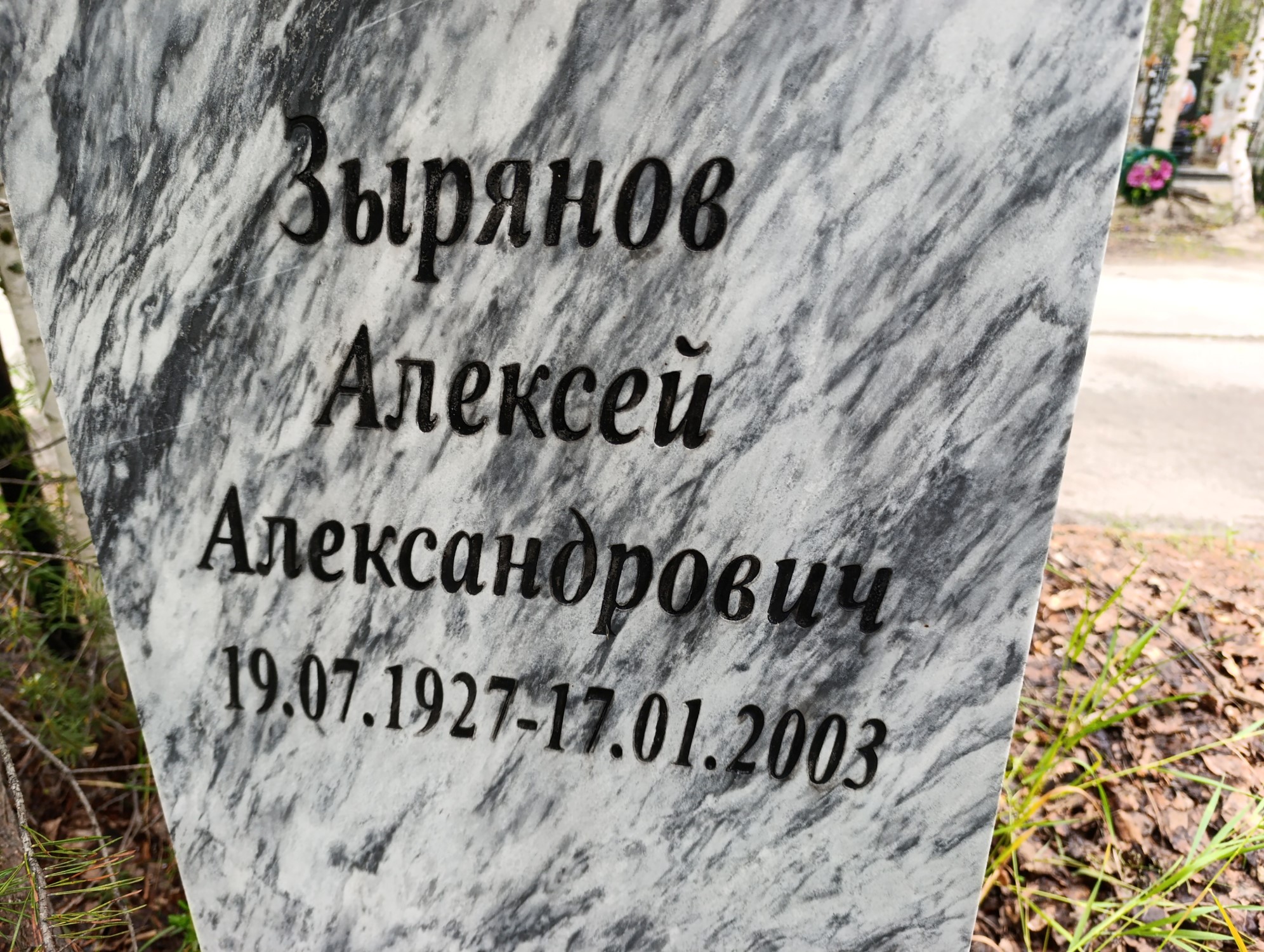 Зырянов Алексей Александрович