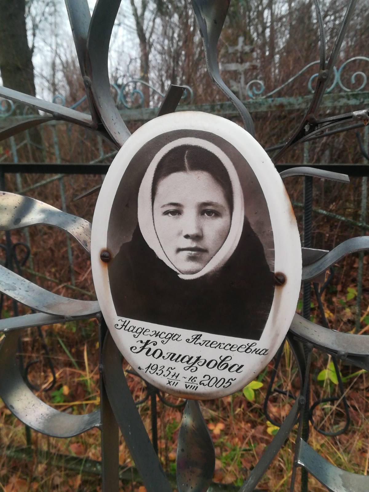 Комарова Надежда Алексеевна