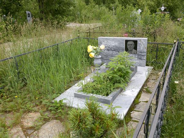 Клоков Анатолий Васильевич
