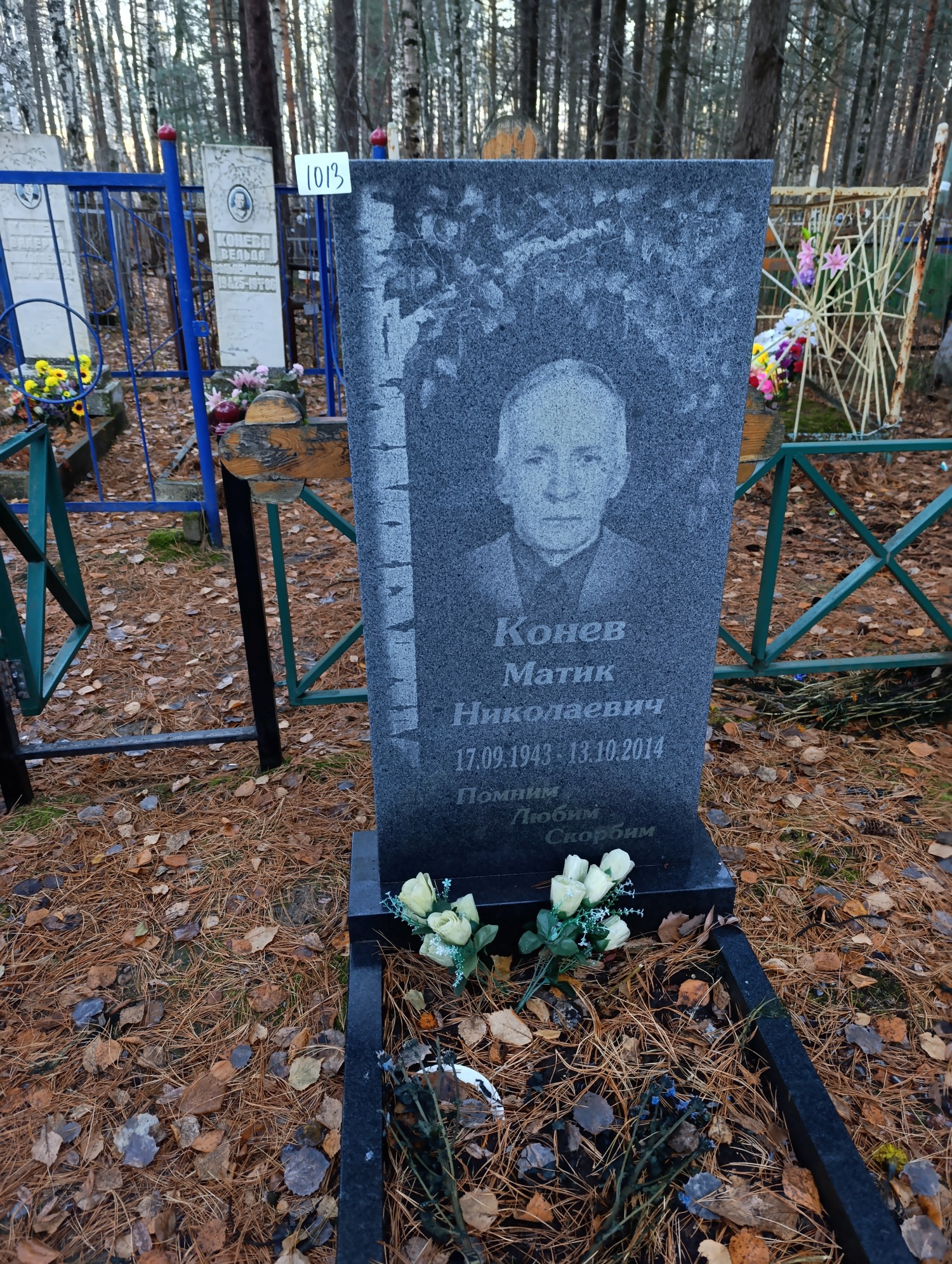 Конев Матик Николаевич
