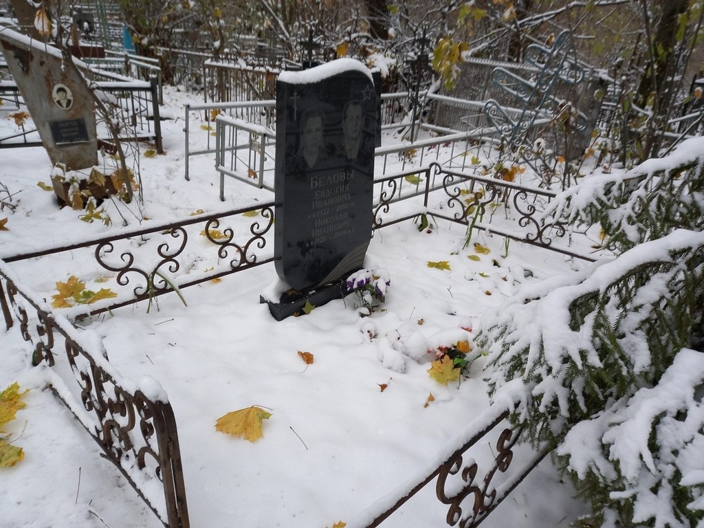 Белова Евдокия Ивановна