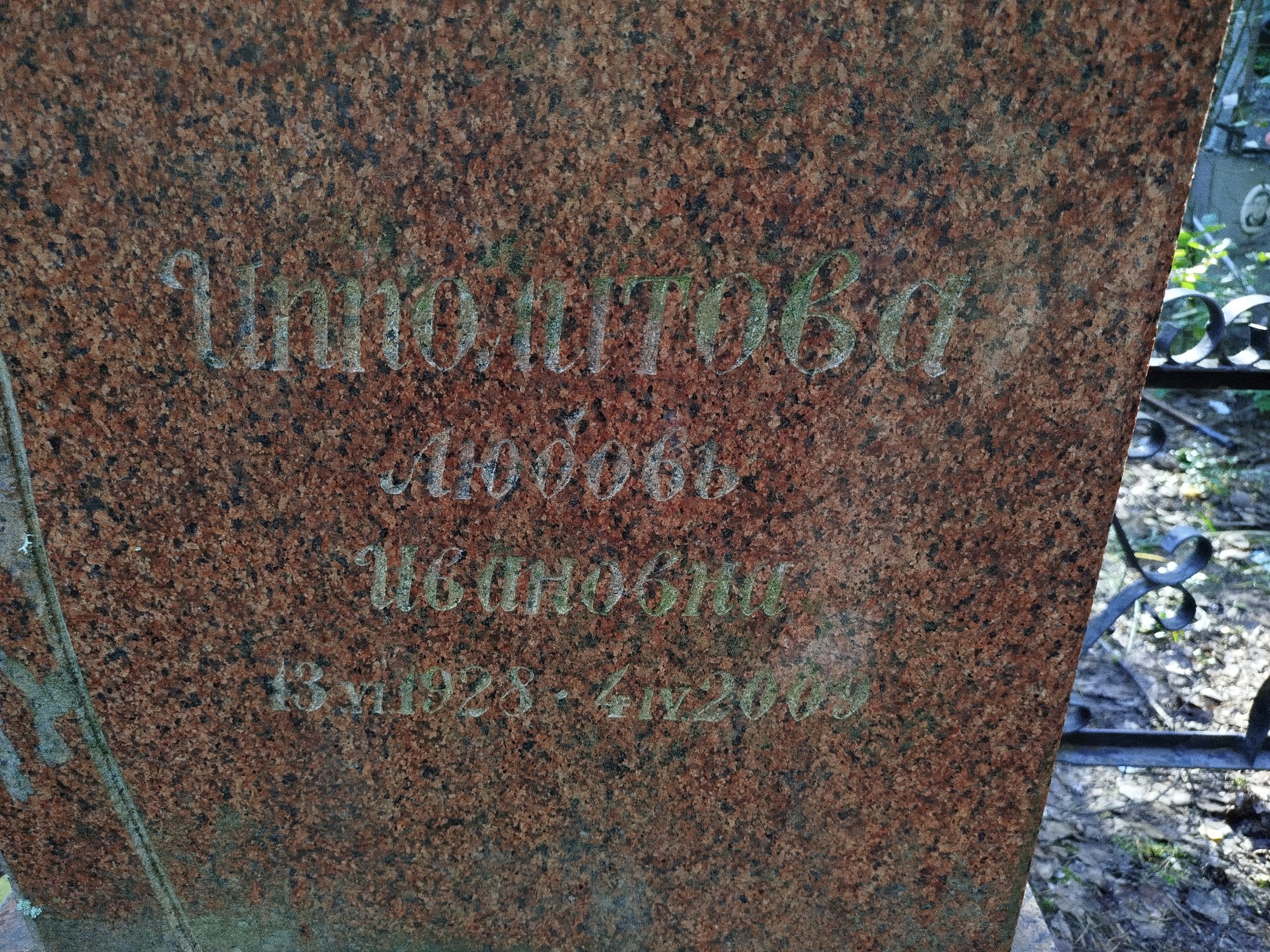 Ипполитова Любовь Ивановна