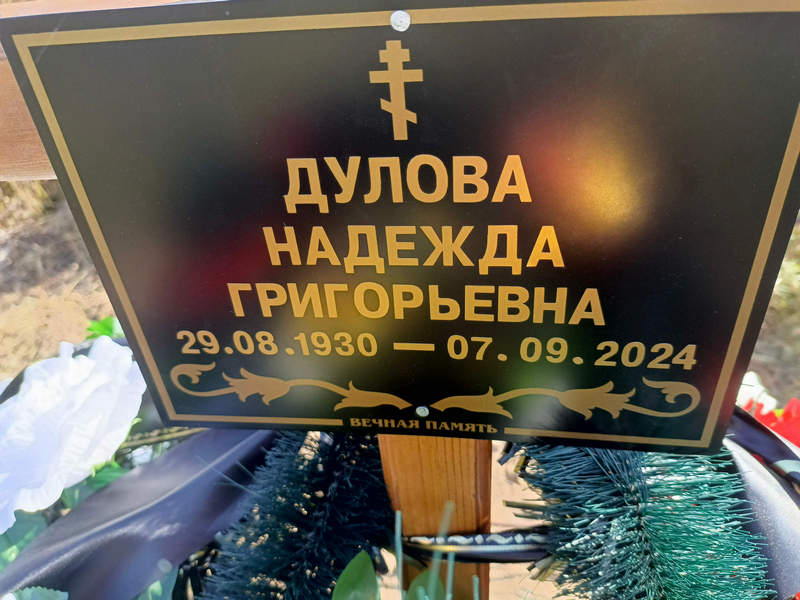 Дулова