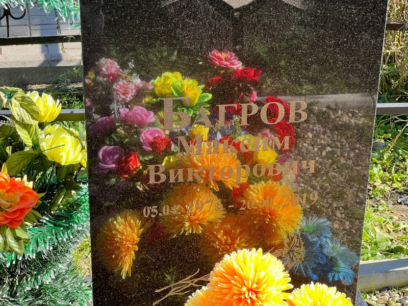 Багров
