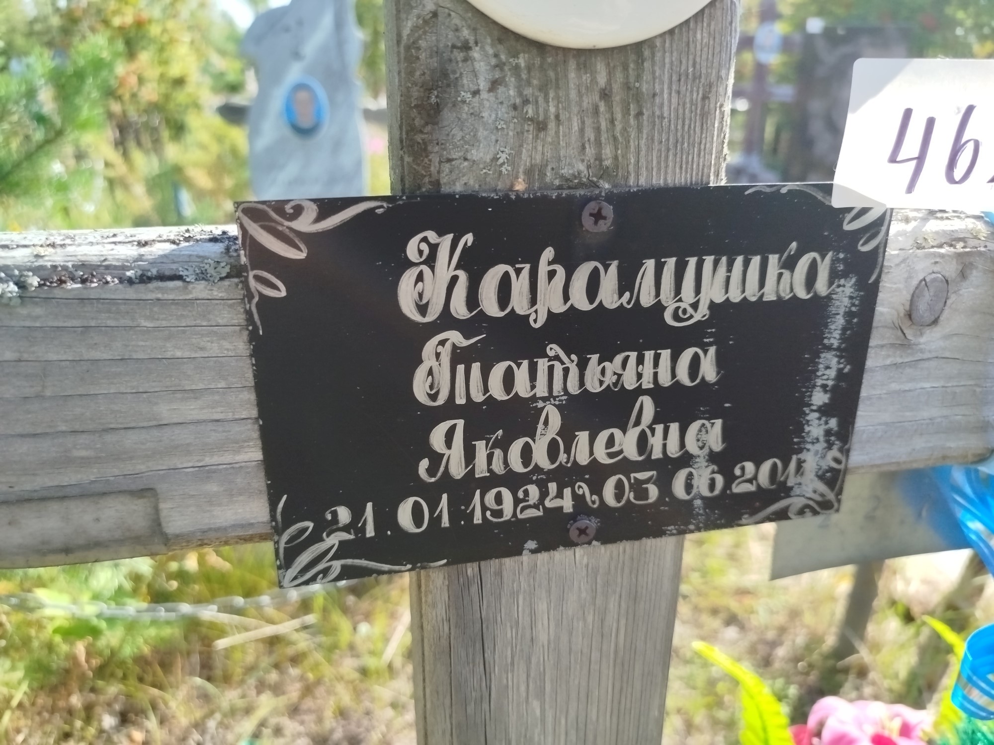 Карамушка Татьяна Яковлевна