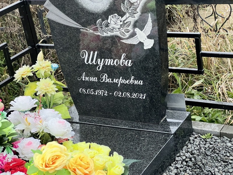 Шутова