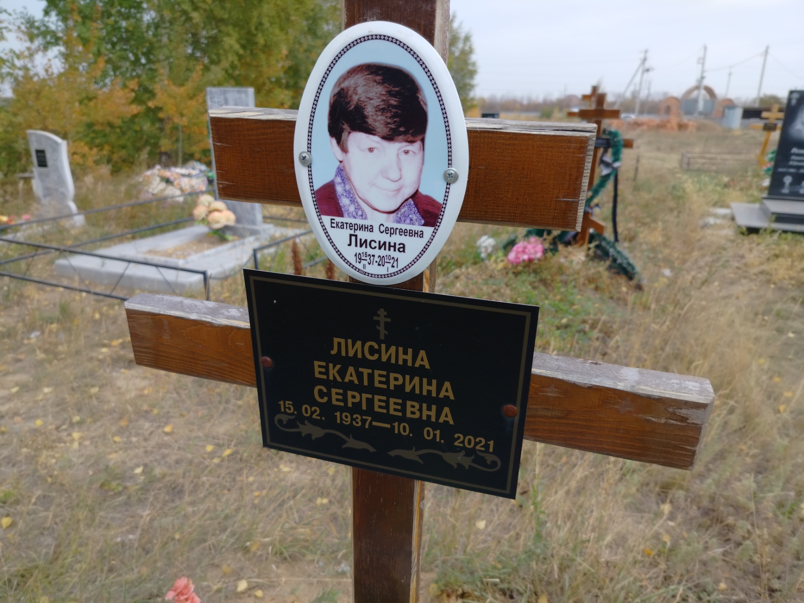 Лисина Екатерина Сергеевна