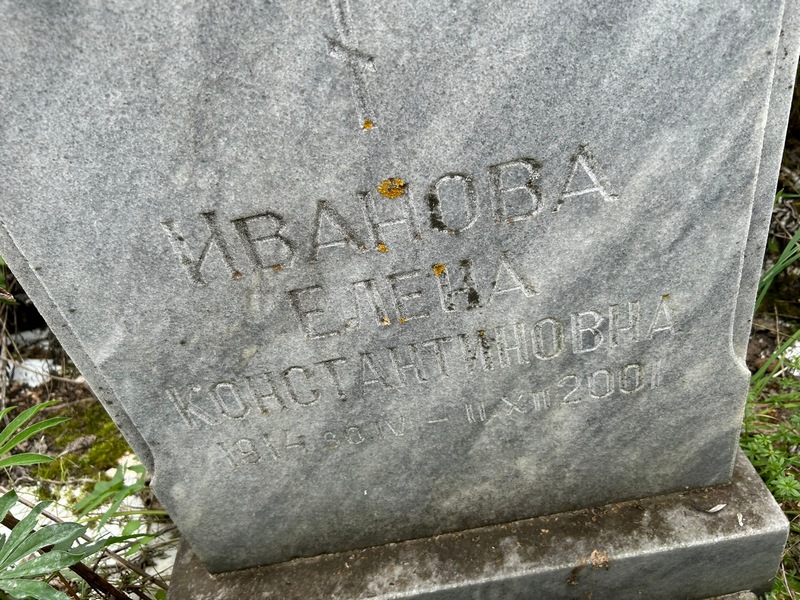 Иванова