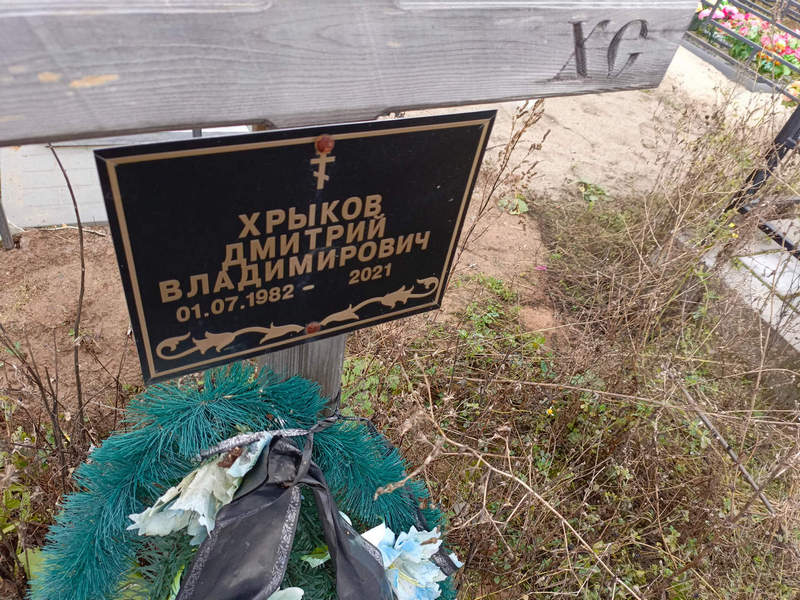 Хрыков