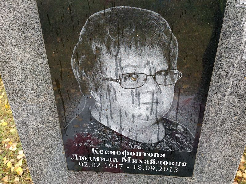Ксенофонтова