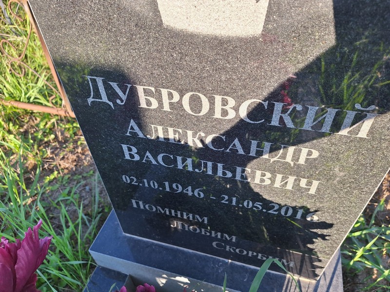 Дубровский