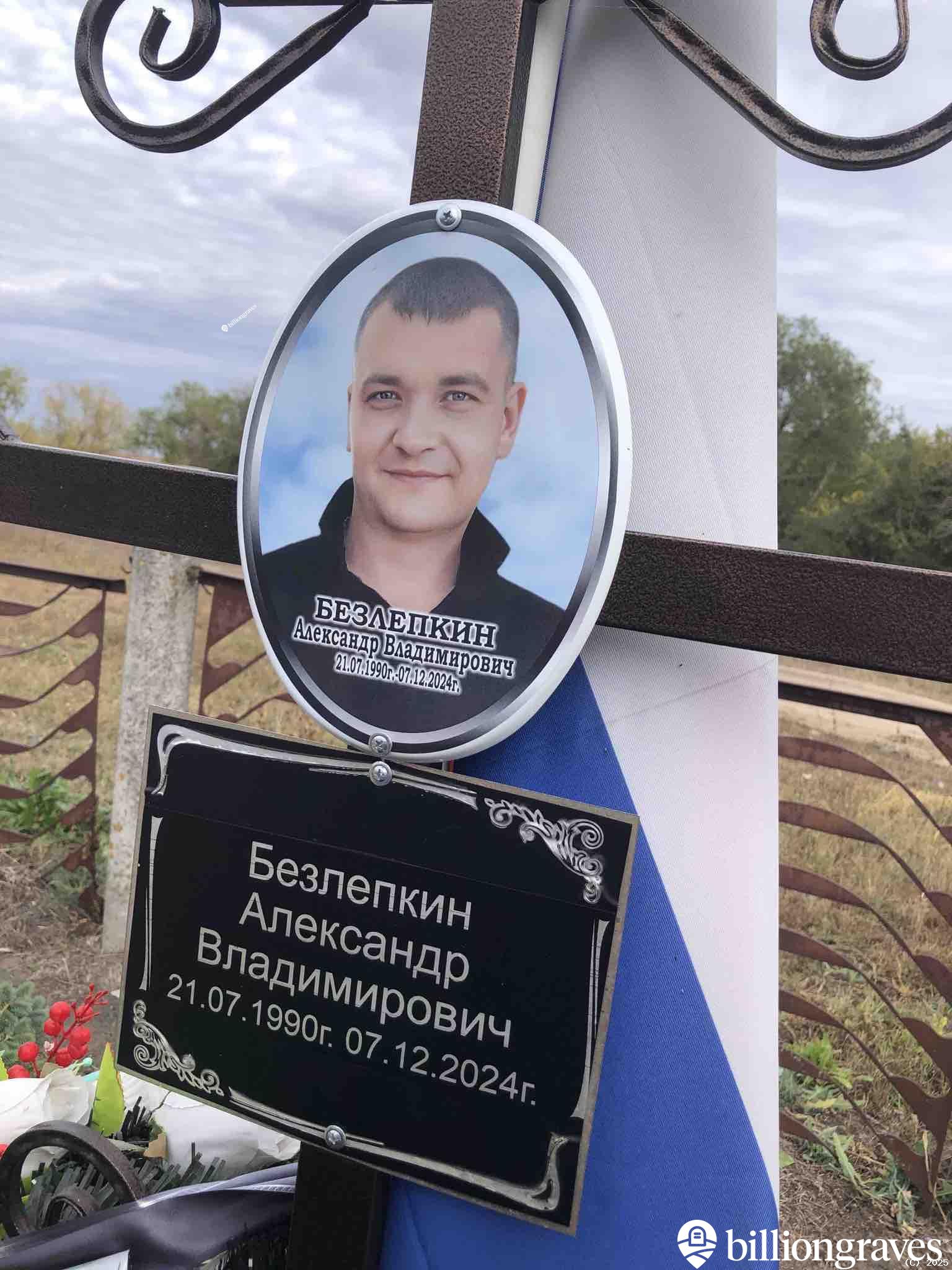 Безлепкин Александр Владимирович