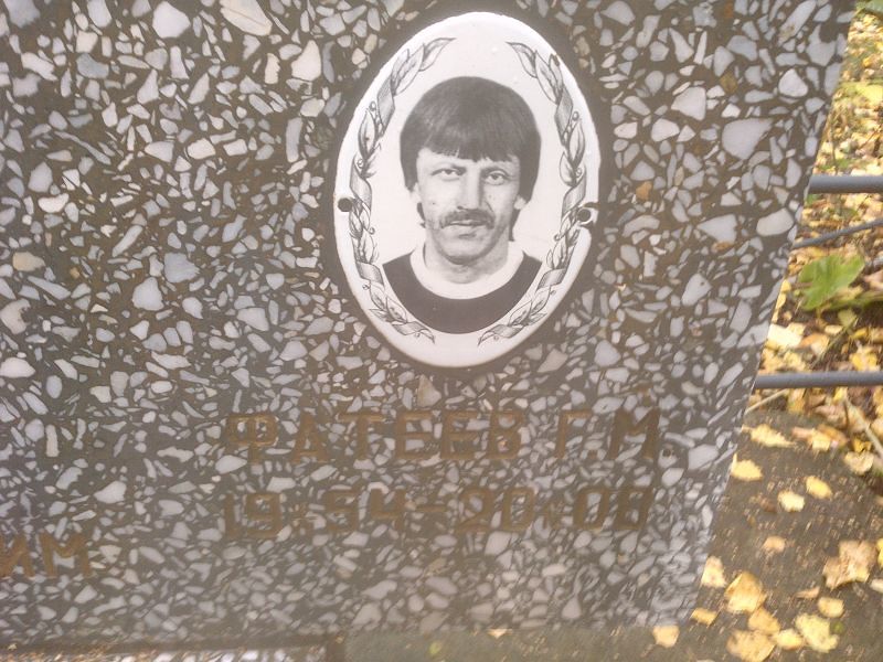 Г Фатеев М.