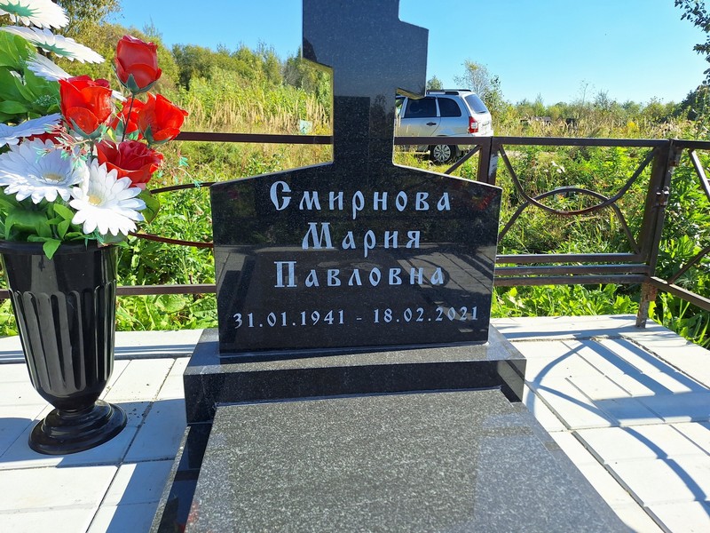 Смирнова