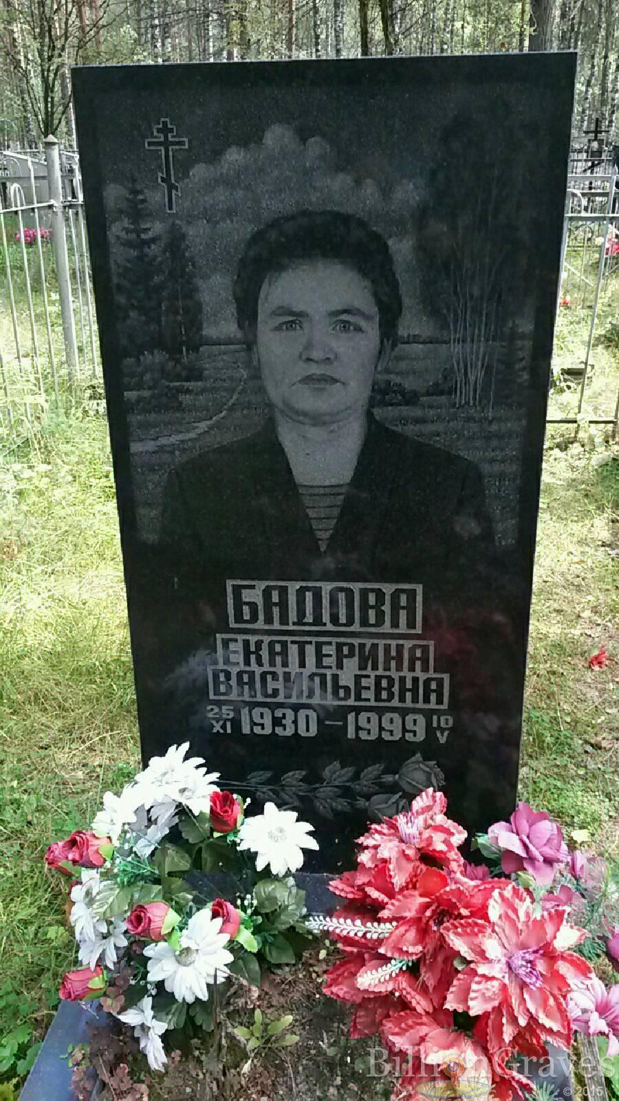 Бадова Екатерина Васильевна